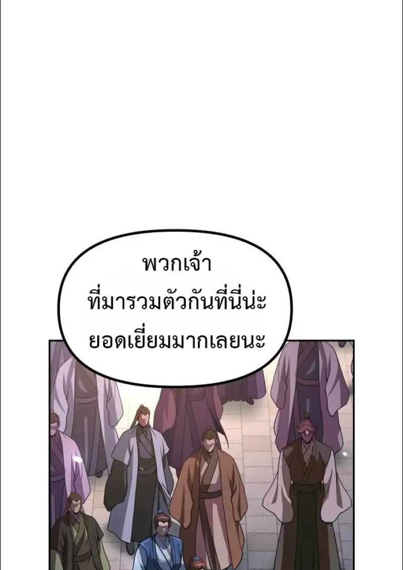 Chronicles of the Demon Faction ตอนที่ 152 104