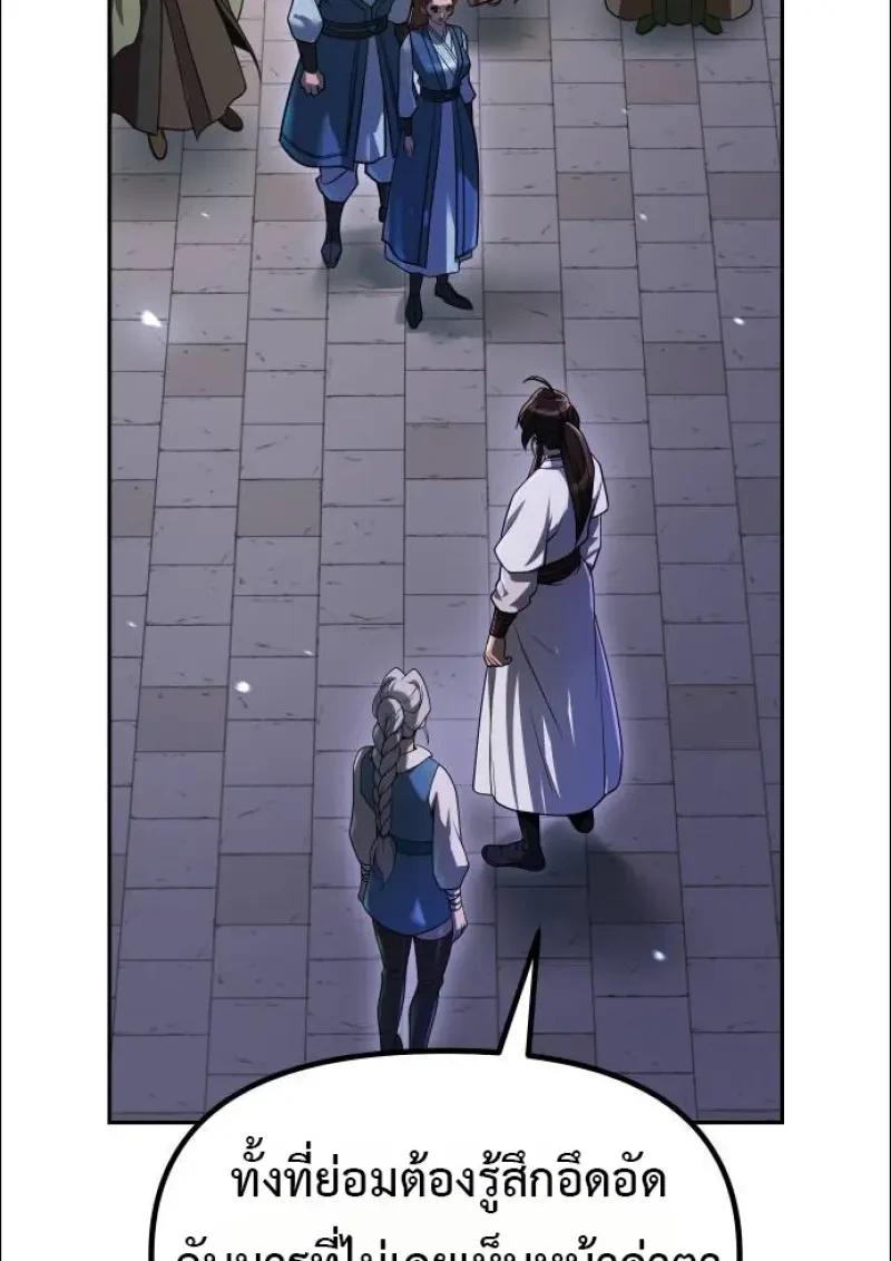 Chronicles of the Demon Faction ตอนที่ 152 105