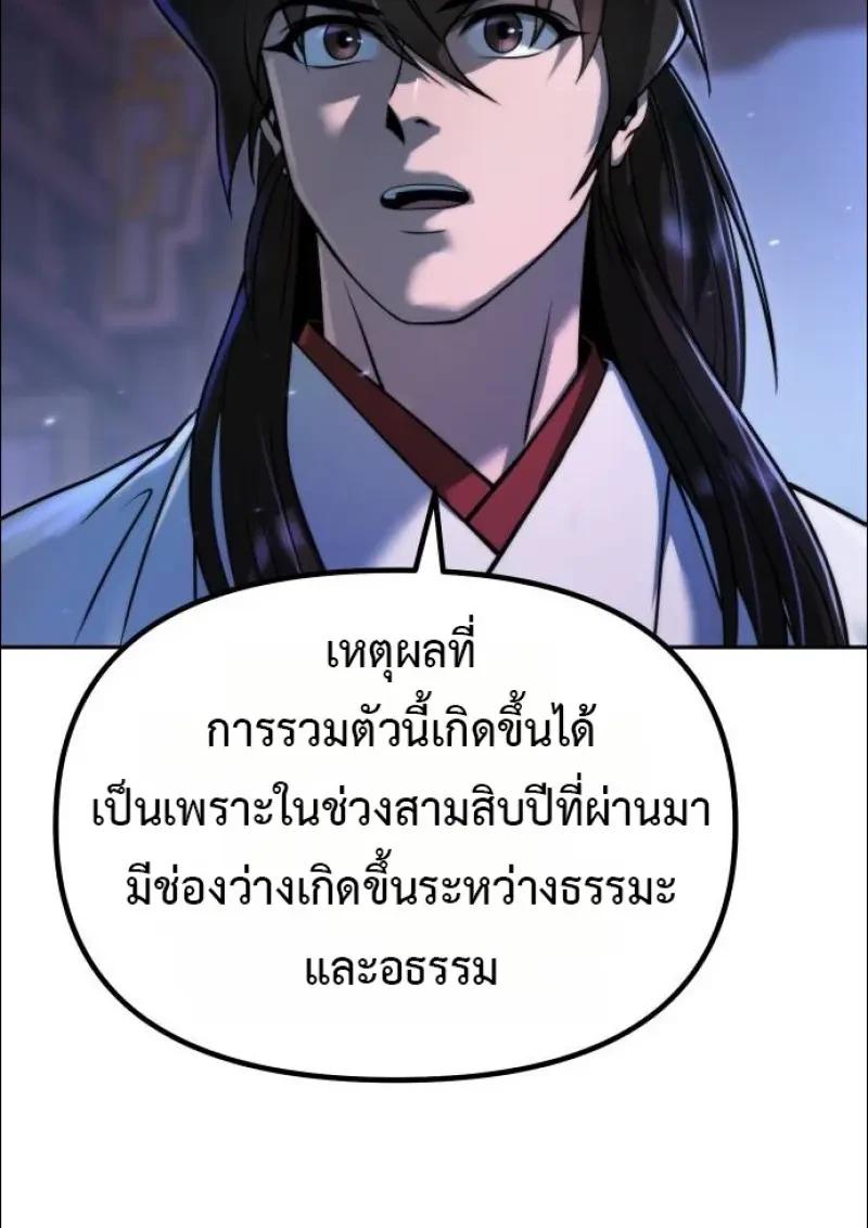 Chronicles of the Demon Faction ตอนที่ 152 107