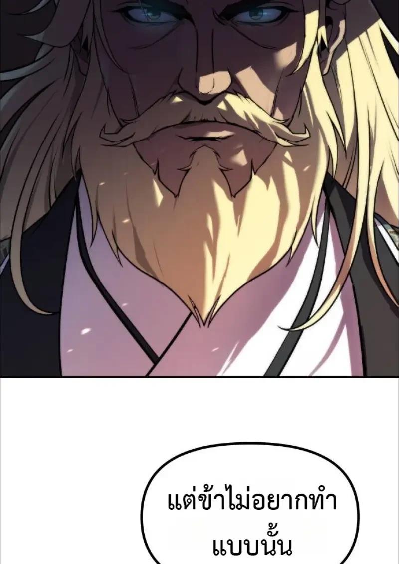Chronicles of the Demon Faction ตอนที่ 152 109