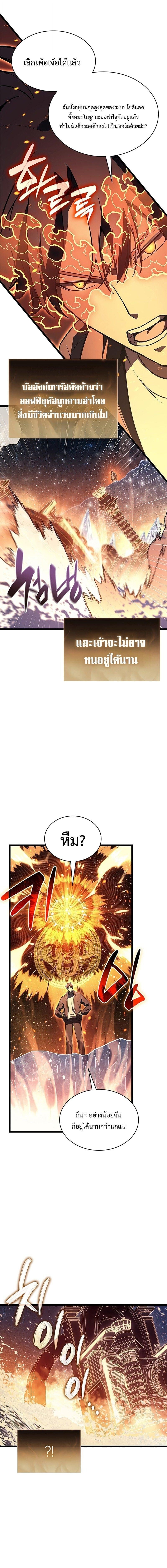 The Return of the Disaster-Class Hero ตอนที่ 152 11