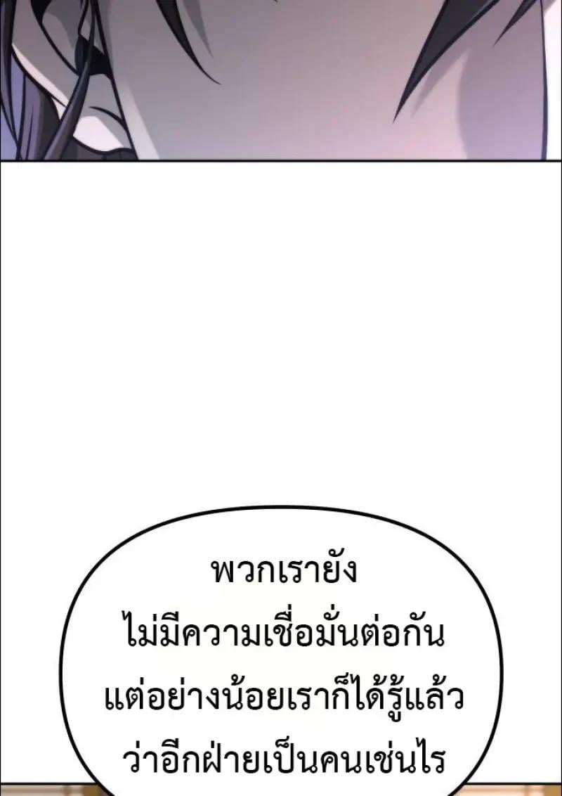 Chronicles of the Demon Faction ตอนที่ 152 111