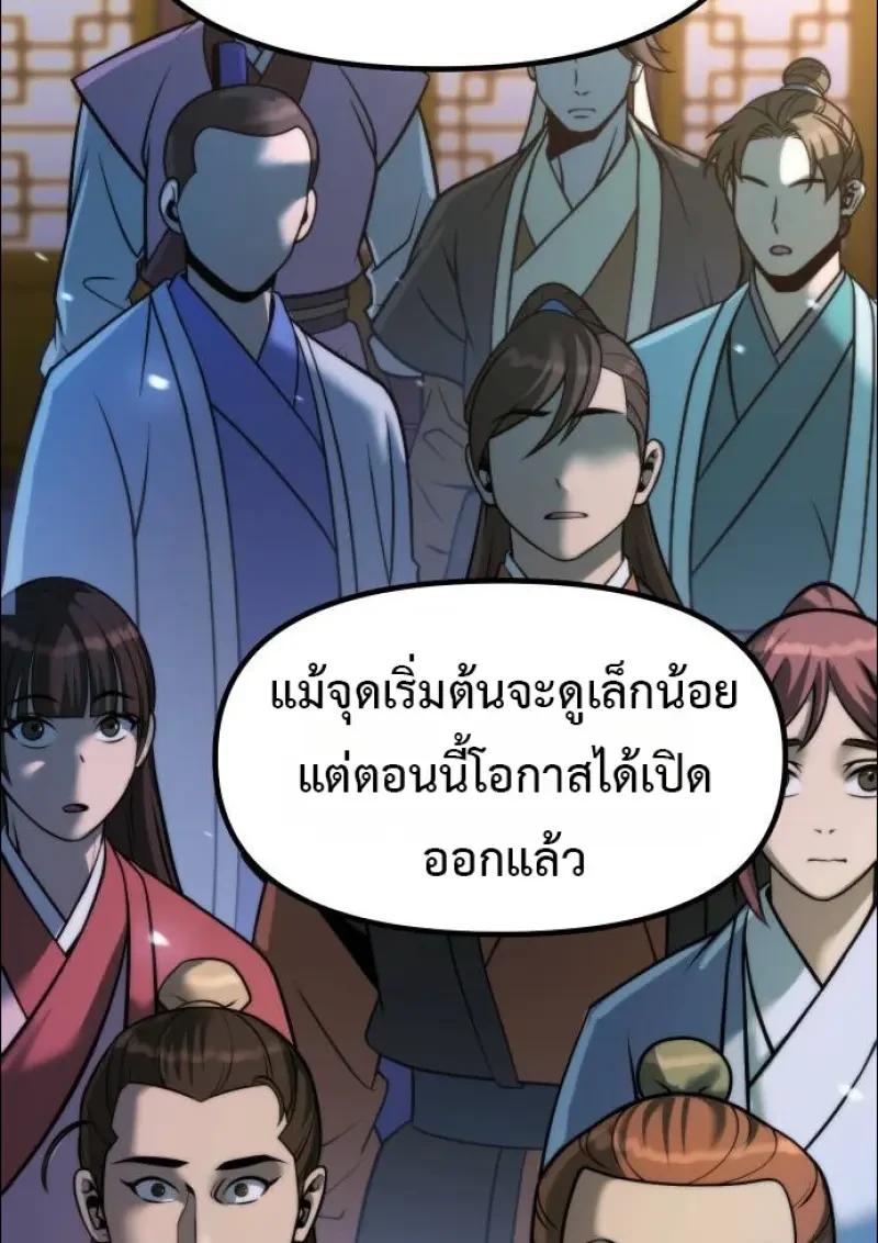 Chronicles of the Demon Faction ตอนที่ 152 112