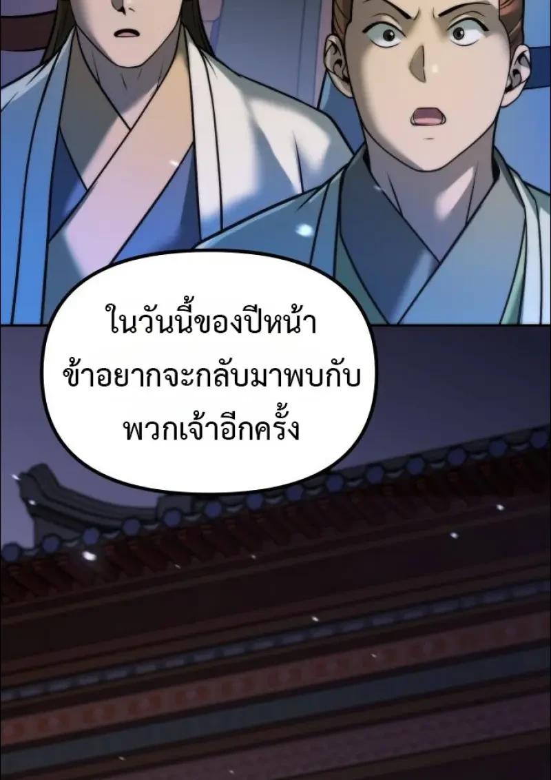 Chronicles of the Demon Faction ตอนที่ 152 113