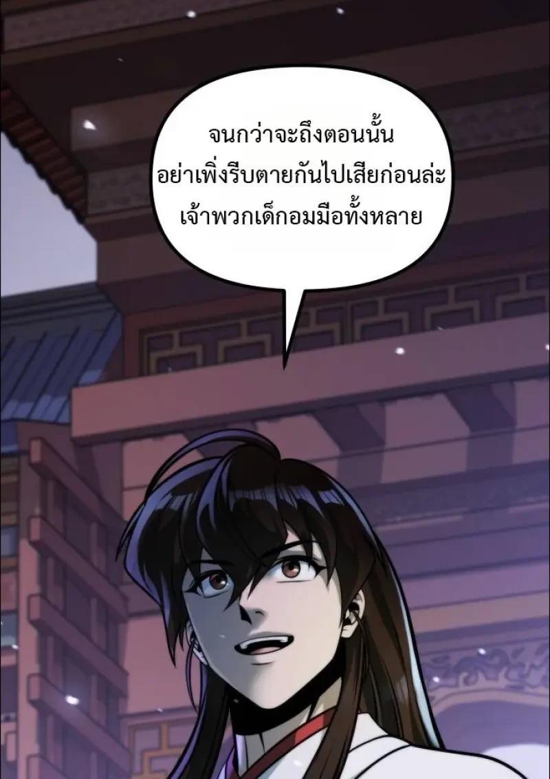 Chronicles of the Demon Faction ตอนที่ 152 114