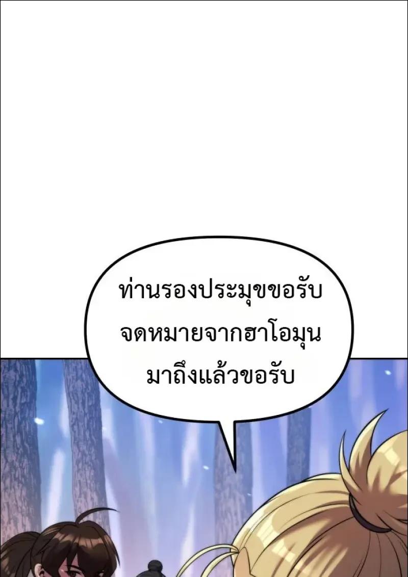 Chronicles of the Demon Faction ตอนที่ 152 119