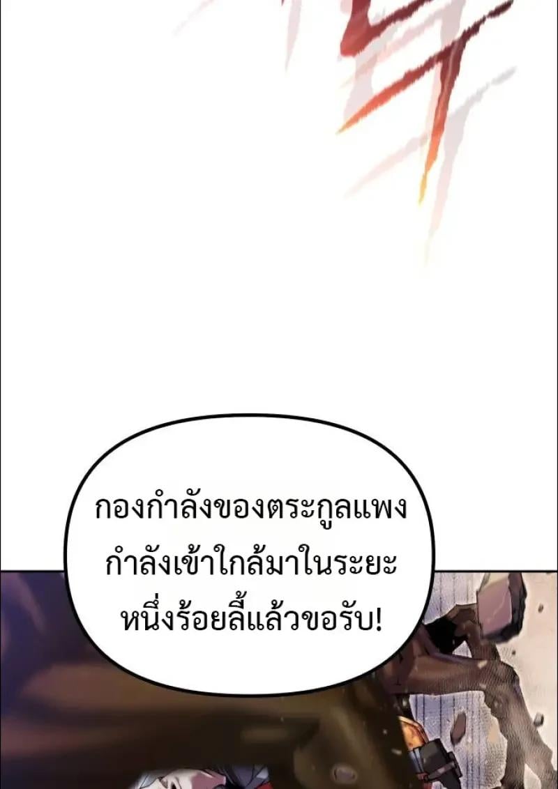 Chronicles of the Demon Faction ตอนที่ 152 122