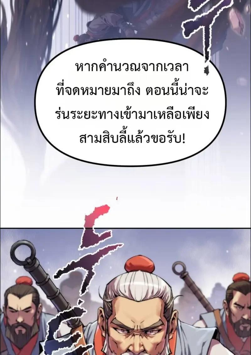 Chronicles of the Demon Faction ตอนที่ 152 126