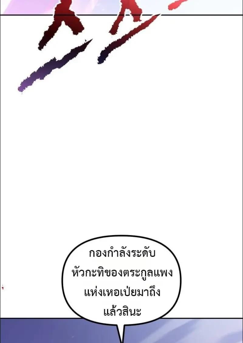 Chronicles of the Demon Faction ตอนที่ 152 136
