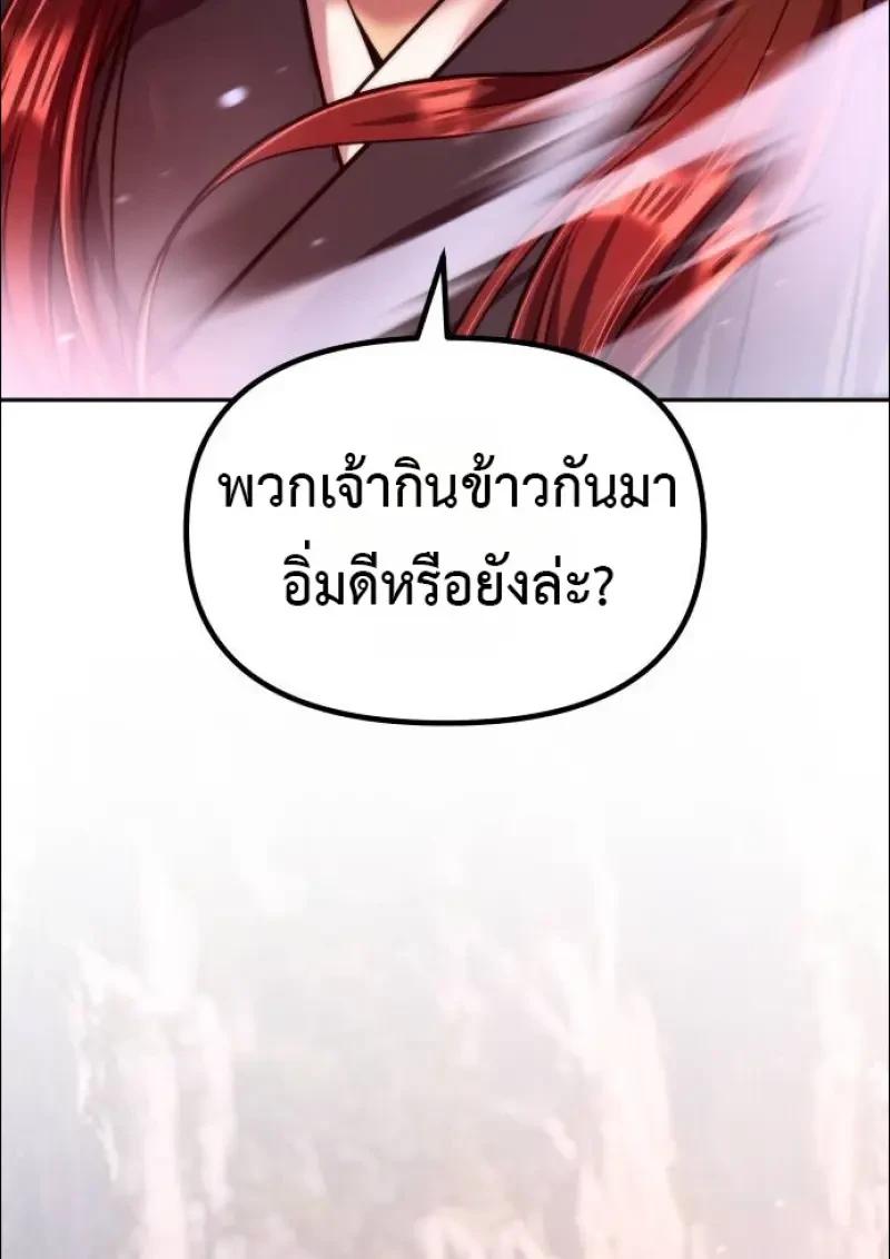 Chronicles of the Demon Faction ตอนที่ 152 138