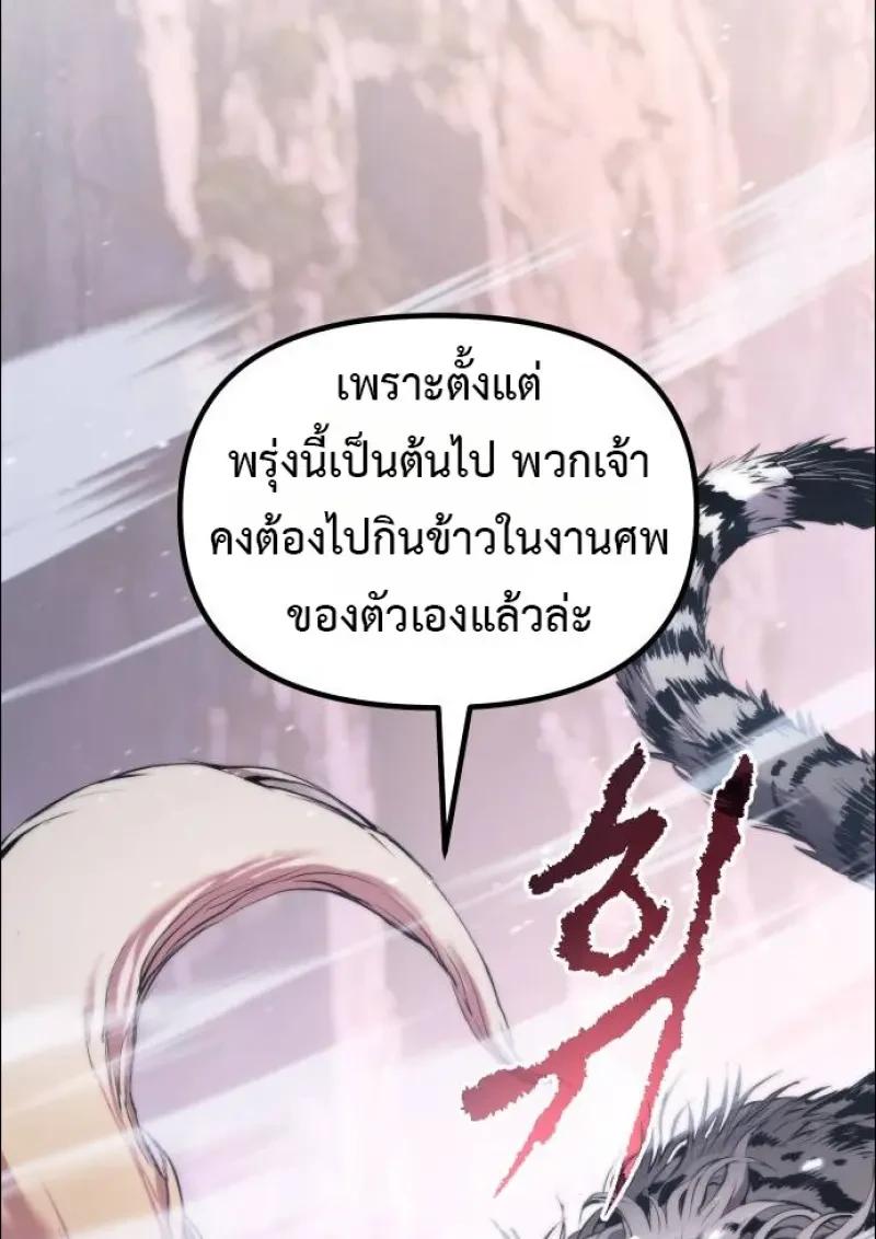 Chronicles of the Demon Faction ตอนที่ 152 139