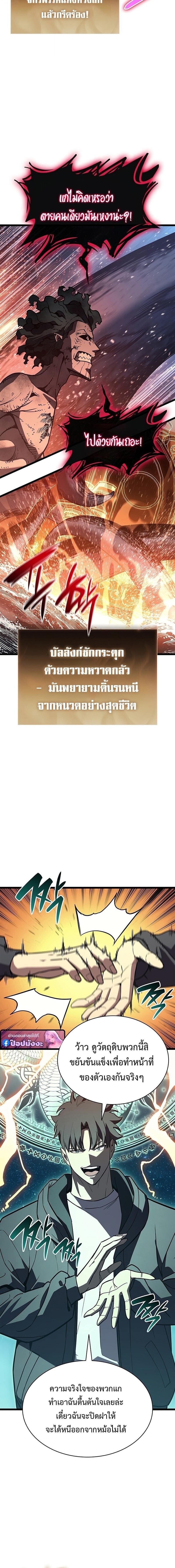 The Return of the Disaster-Class Hero ตอนที่ 152 15