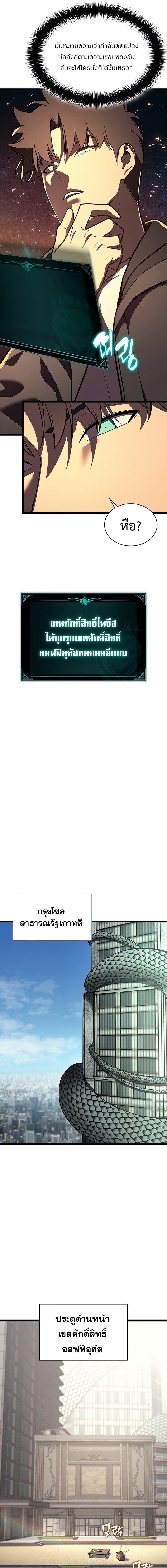 The Return of the Disaster-Class Hero ตอนที่ 152 17