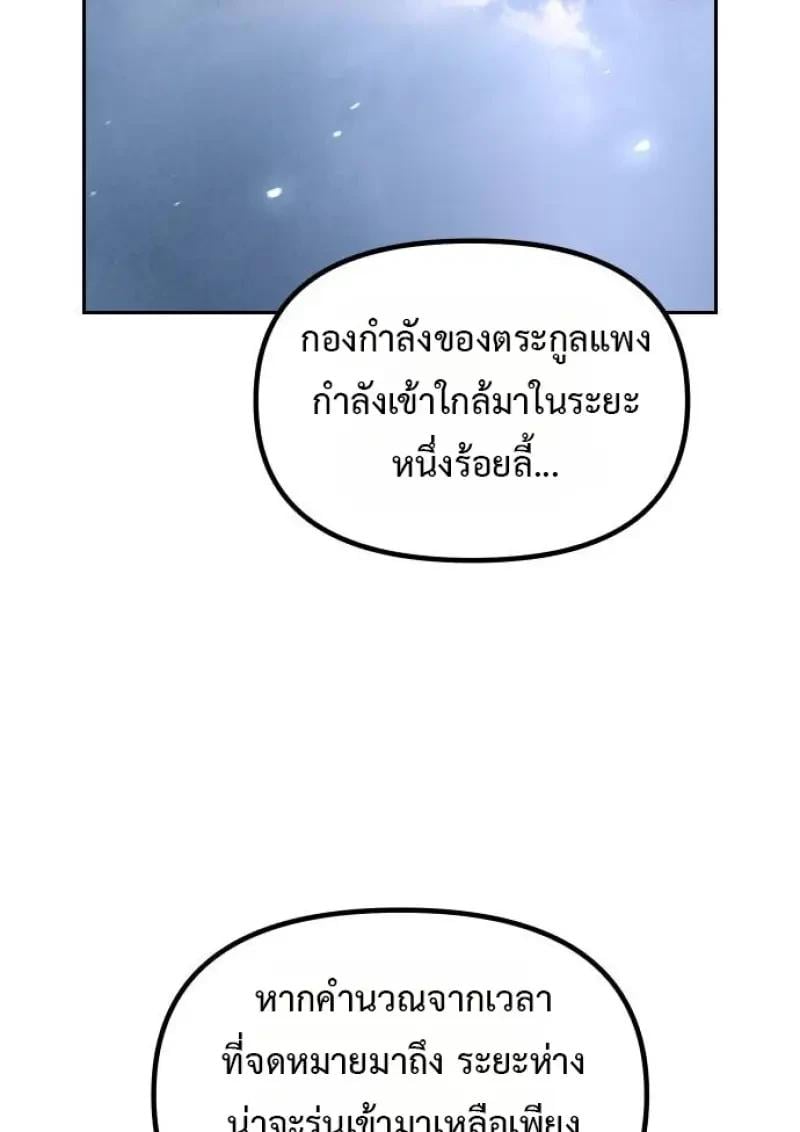 Chronicles of the Demon Faction ตอนที่ 153 2