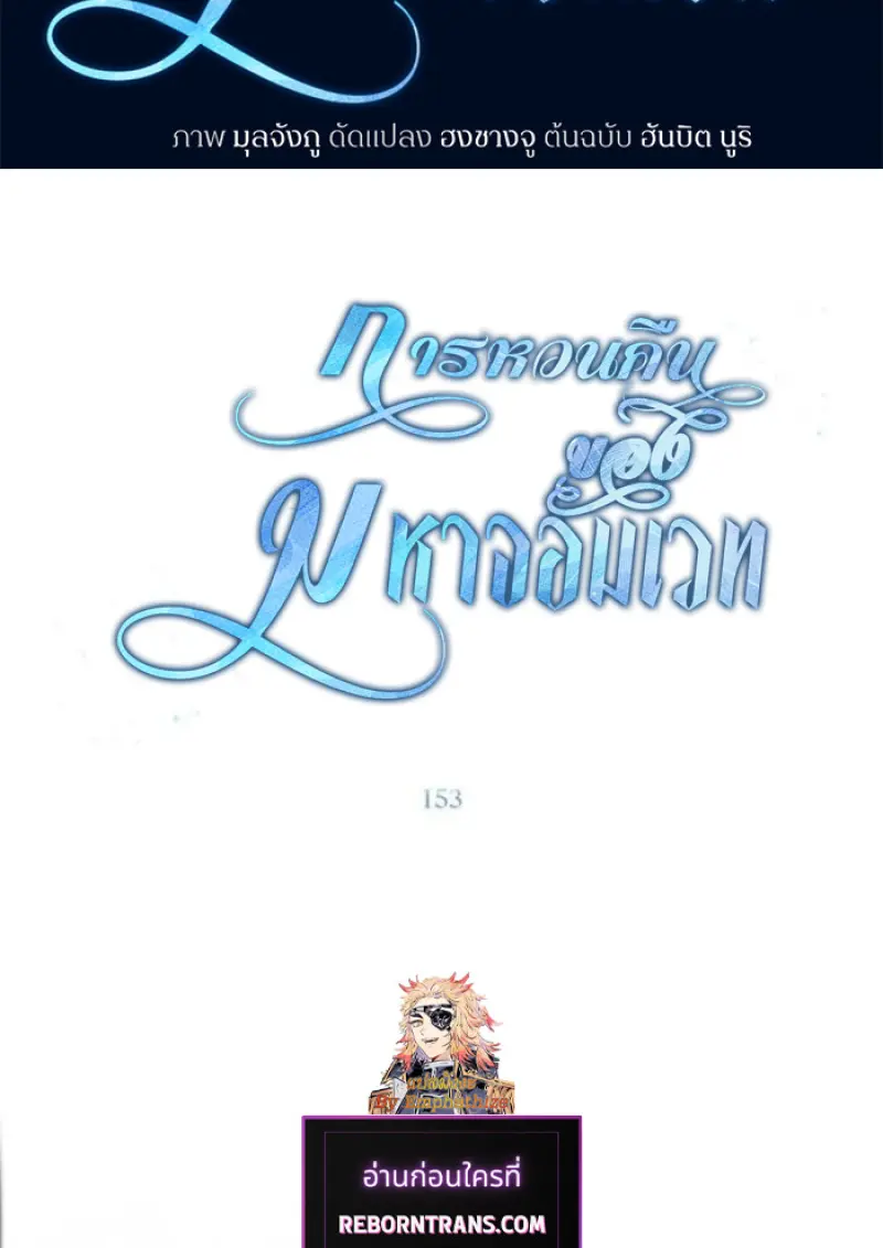 Archmage Transcending Through Regression ตอนที่ 153 2