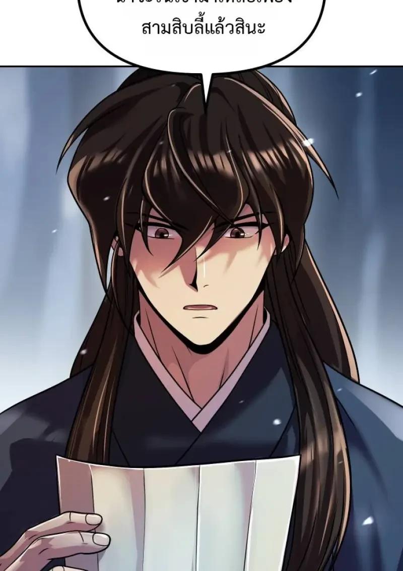 Chronicles of the Demon Faction ตอนที่ 153 3