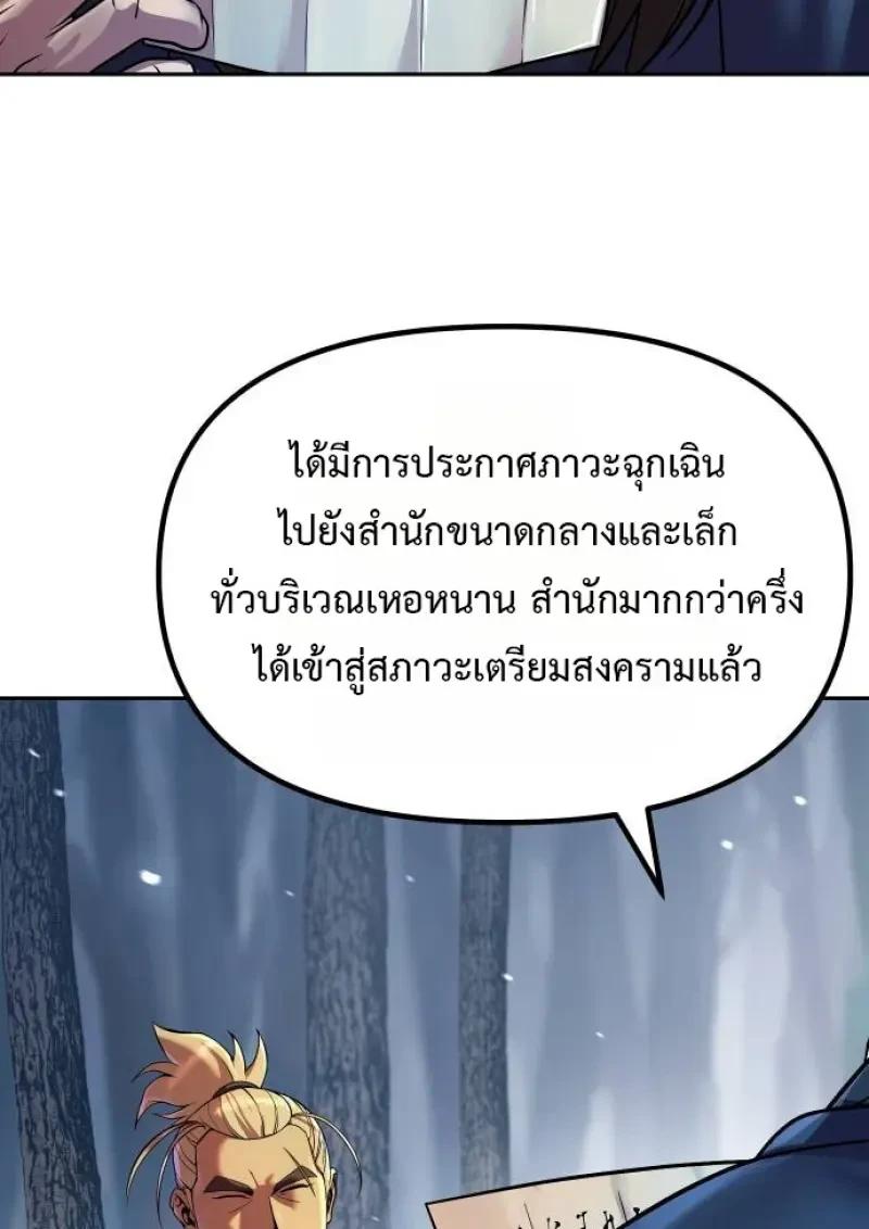 Chronicles of the Demon Faction ตอนที่ 153 4