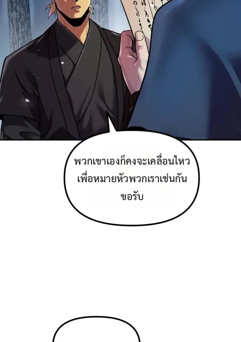 Chronicles of the Demon Faction ตอนที่ 153 5