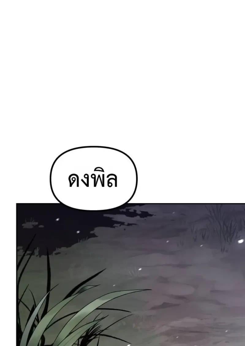 Chronicles of the Demon Faction ตอนที่ 153 7