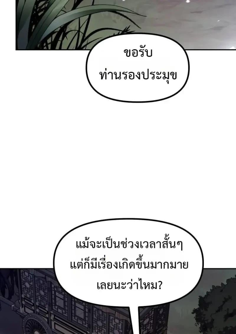 Chronicles of the Demon Faction ตอนที่ 153 8