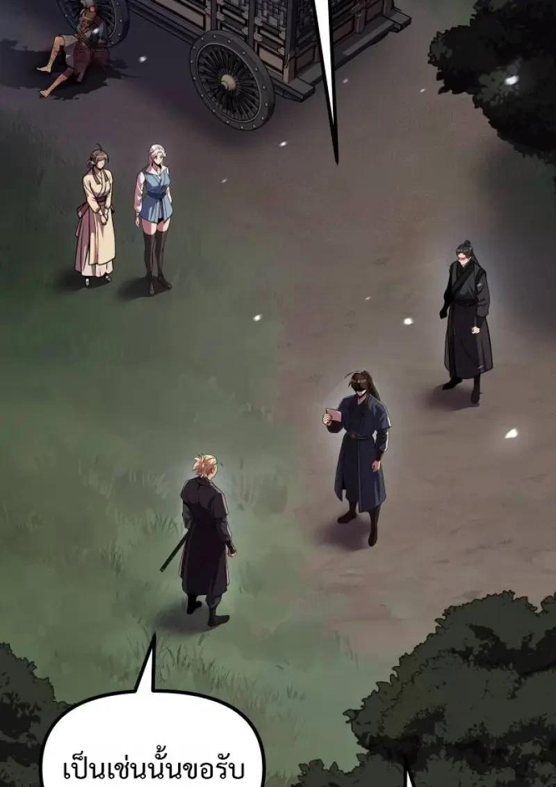 Chronicles of the Demon Faction ตอนที่ 153 9