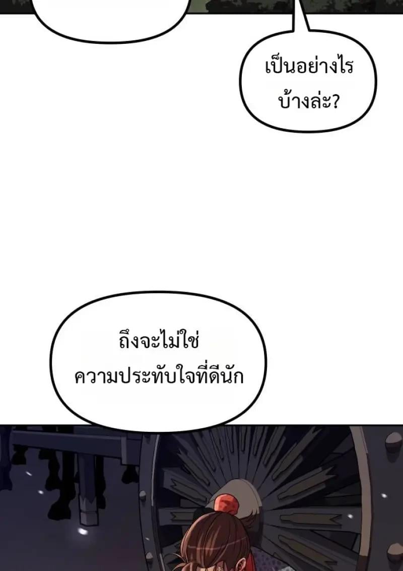 Chronicles of the Demon Faction ตอนที่ 153 10