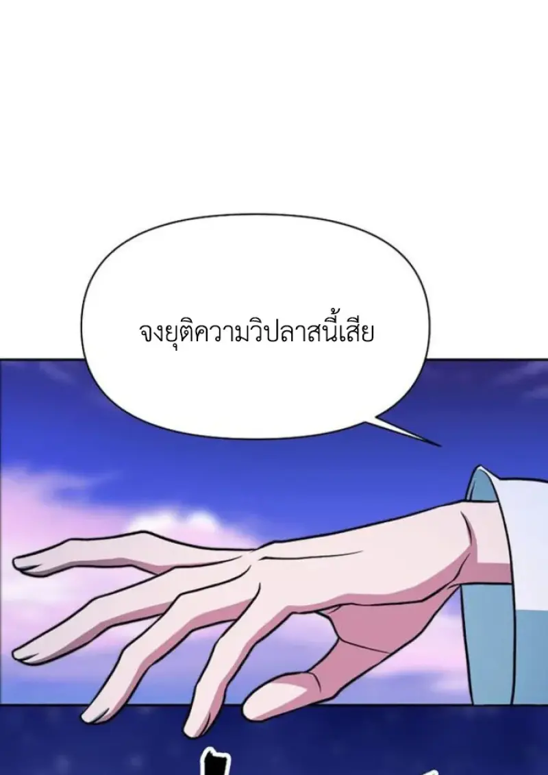Archmage Transcending Through Regression ตอนที่ 153 10