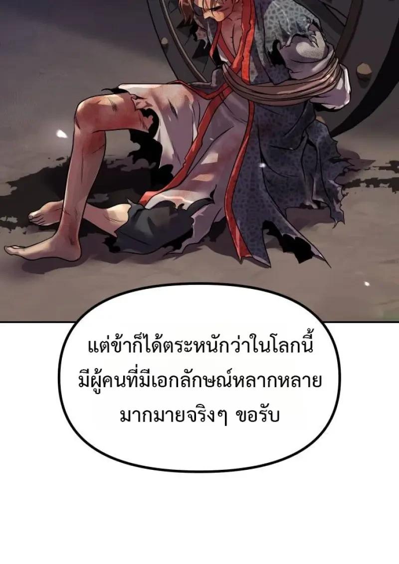 Chronicles of the Demon Faction ตอนที่ 153 11