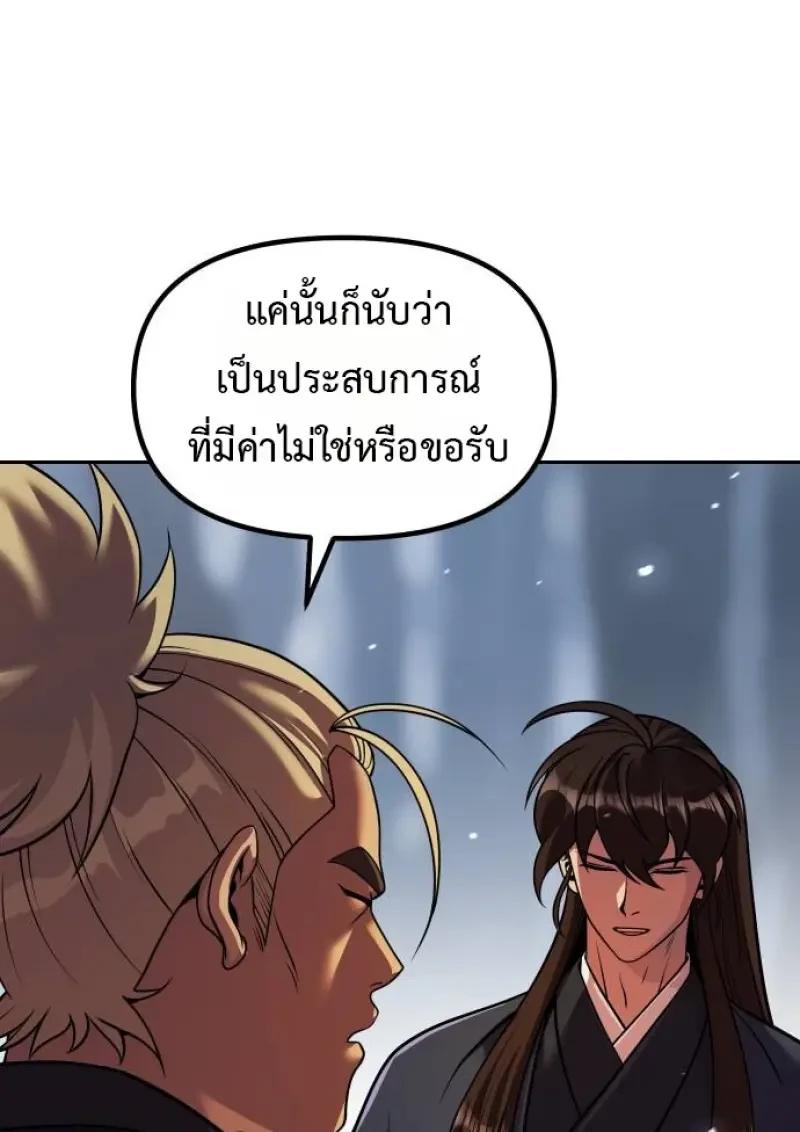 Chronicles of the Demon Faction ตอนที่ 153 12