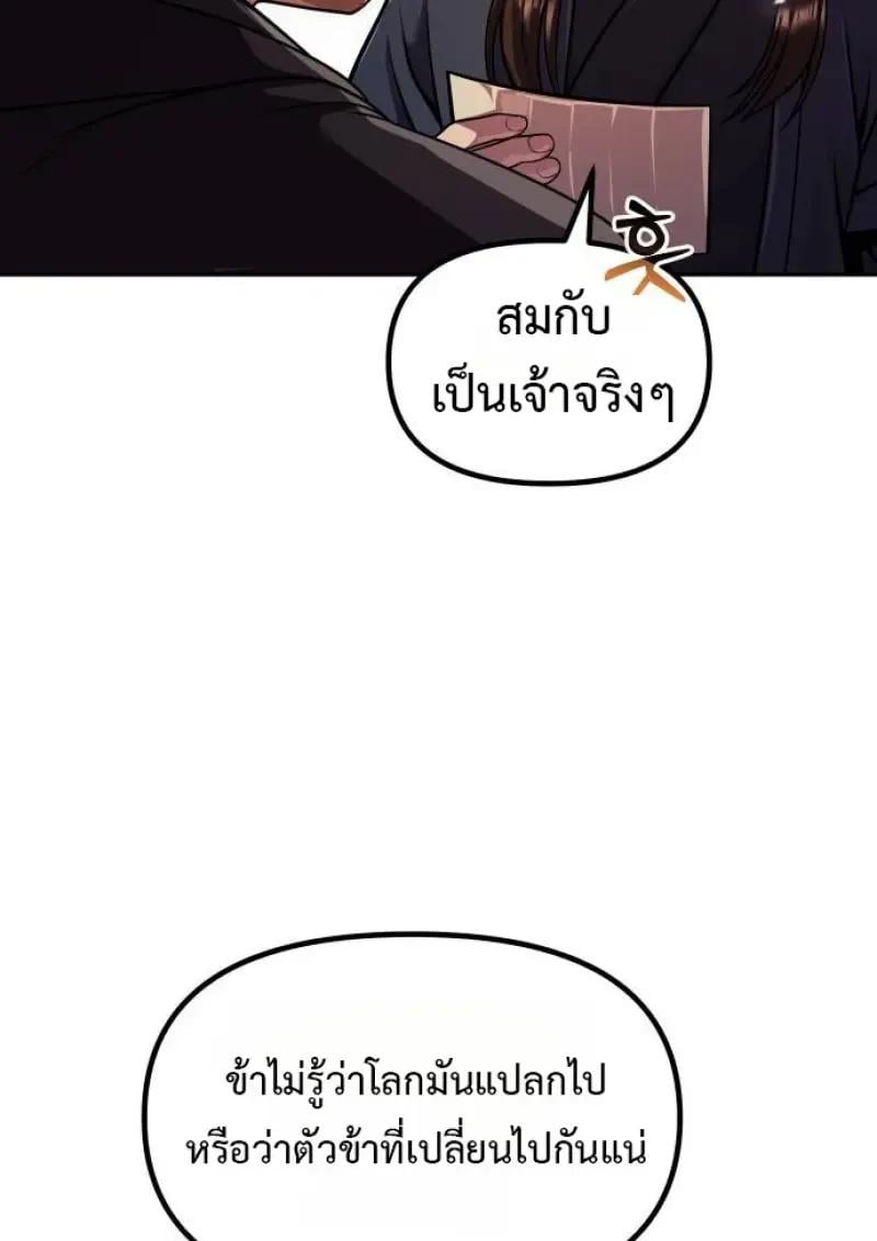 Chronicles of the Demon Faction ตอนที่ 153 13