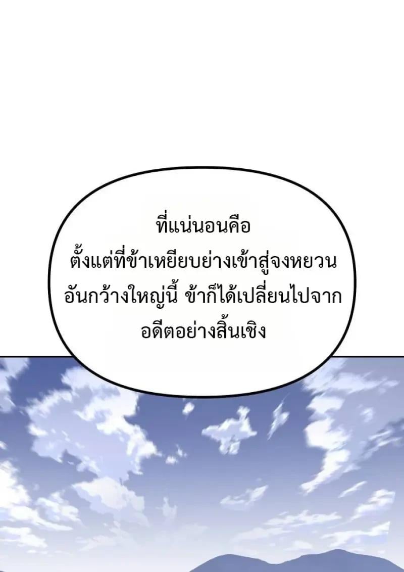 Chronicles of the Demon Faction ตอนที่ 153 15