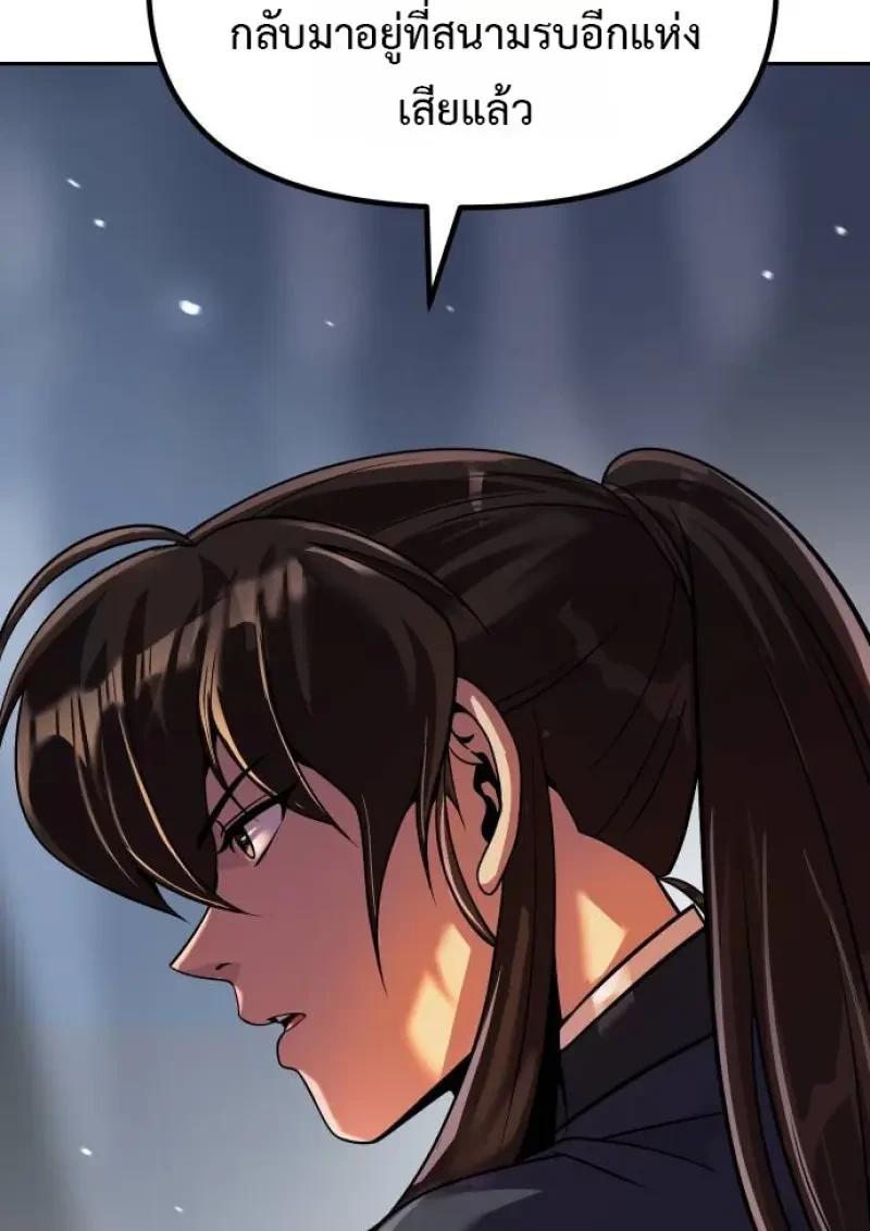 Chronicles of the Demon Faction ตอนที่ 153 18