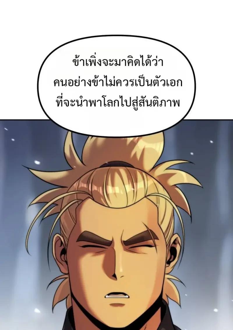 Chronicles of the Demon Faction ตอนที่ 153 21