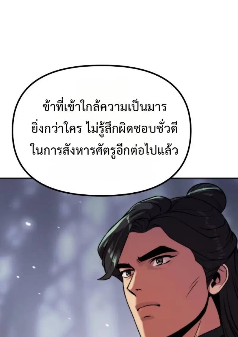 Chronicles of the Demon Faction ตอนที่ 153 25