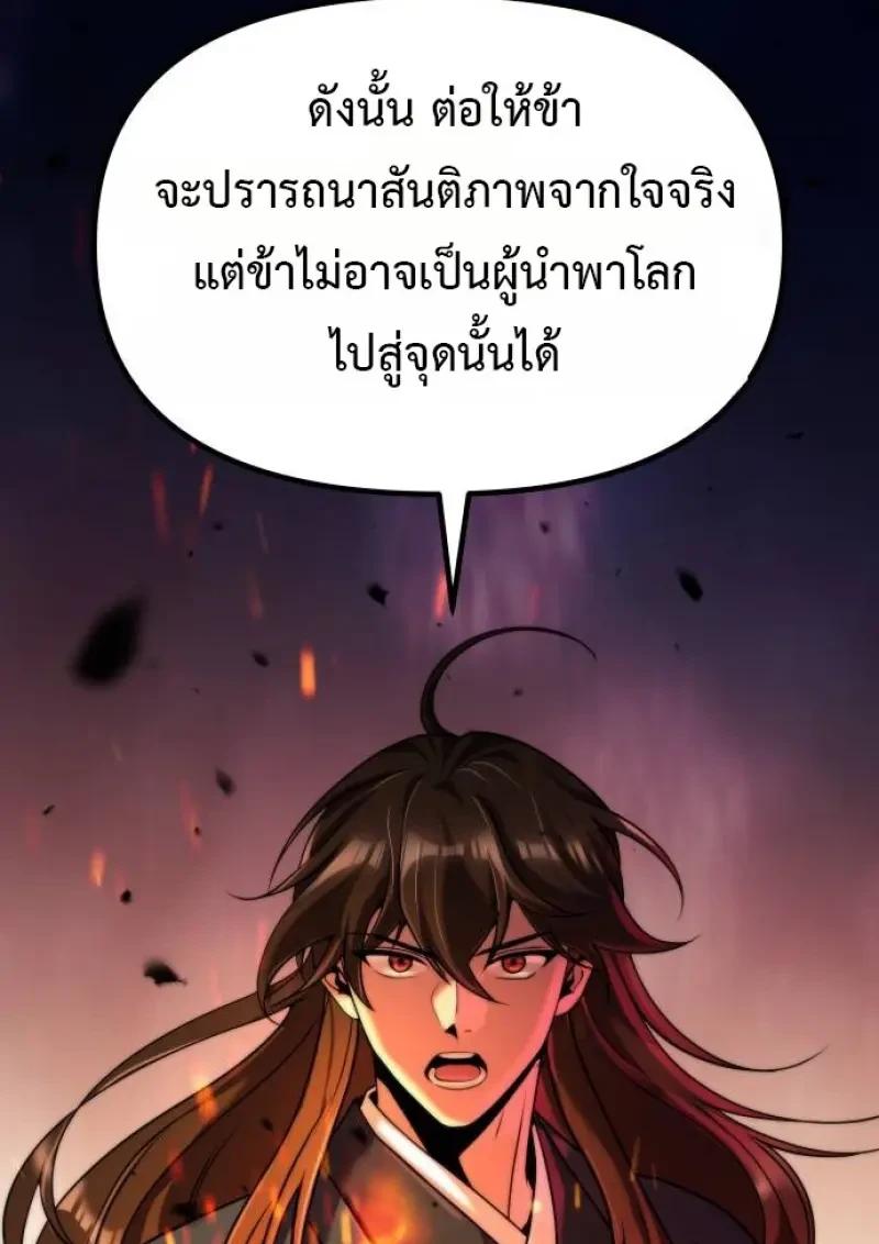 Chronicles of the Demon Faction ตอนที่ 153 27