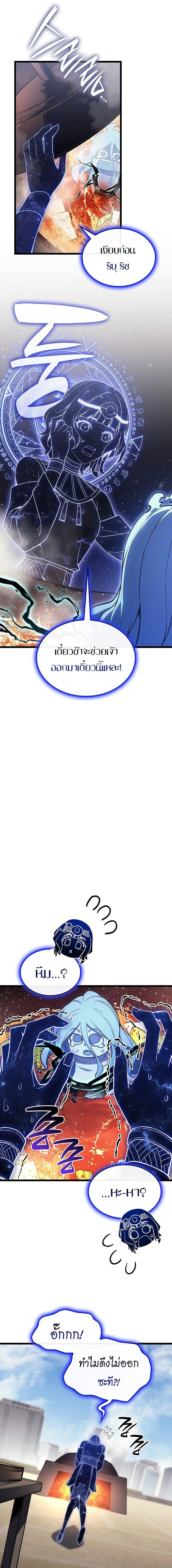 The Return of the Disaster-Class Hero ตอนที่ 153 3