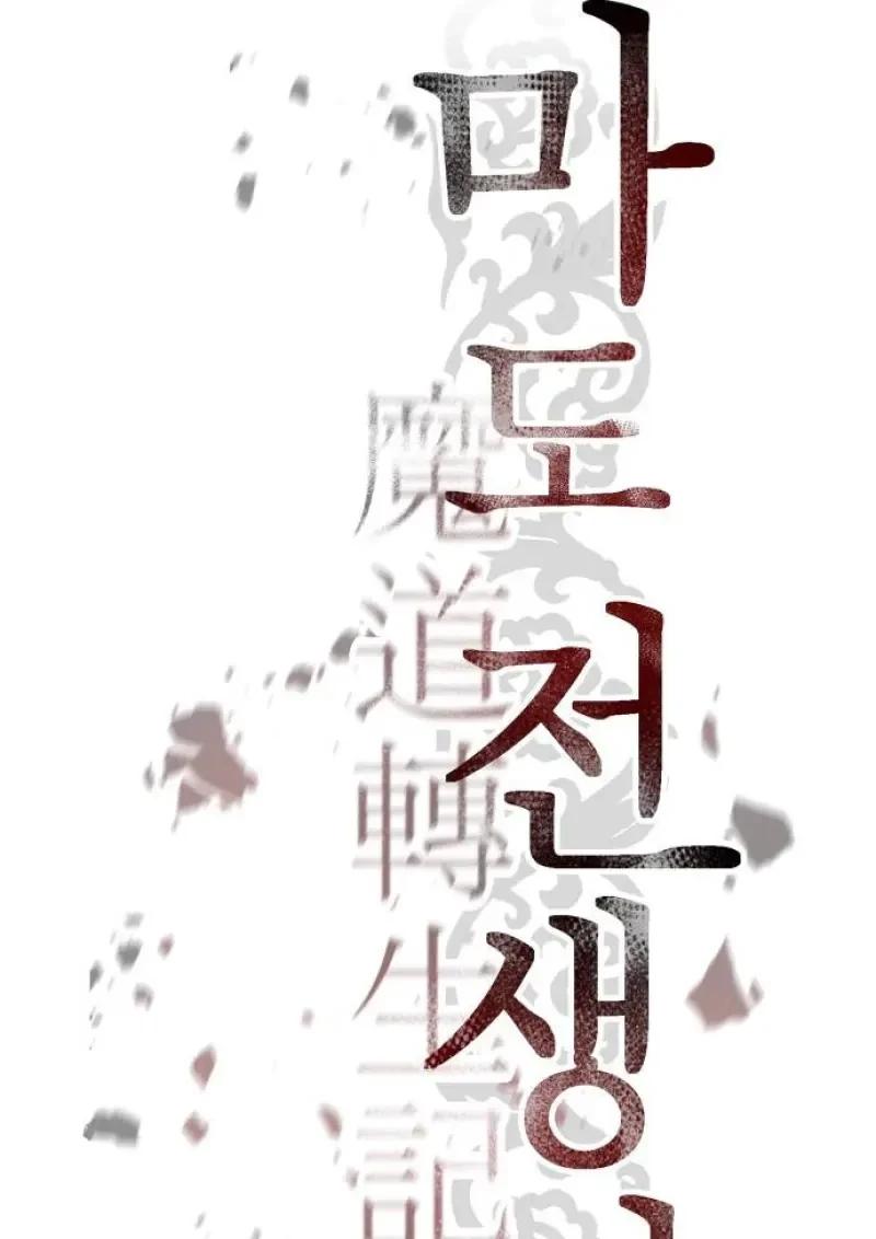 Chronicles of the Demon Faction ตอนที่ 153 34