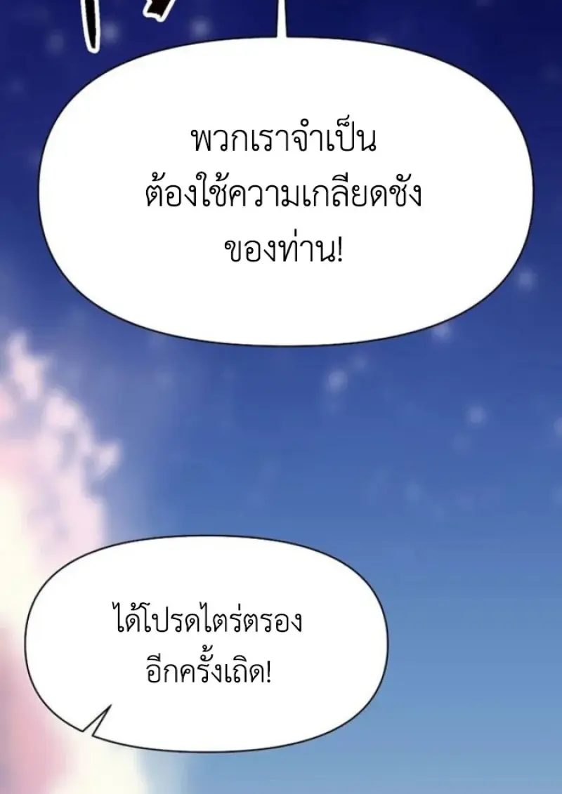 Archmage Transcending Through Regression ตอนที่ 153 35