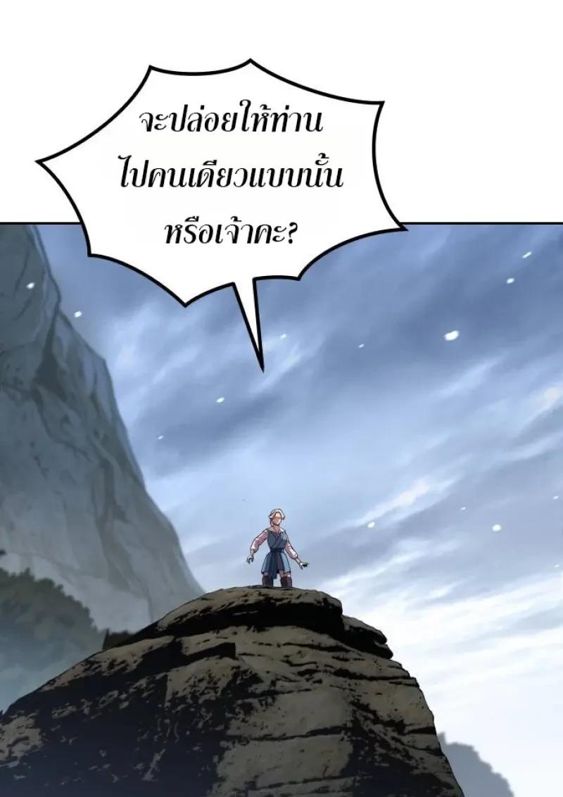 Chronicles of the Demon Faction ตอนที่ 153 36