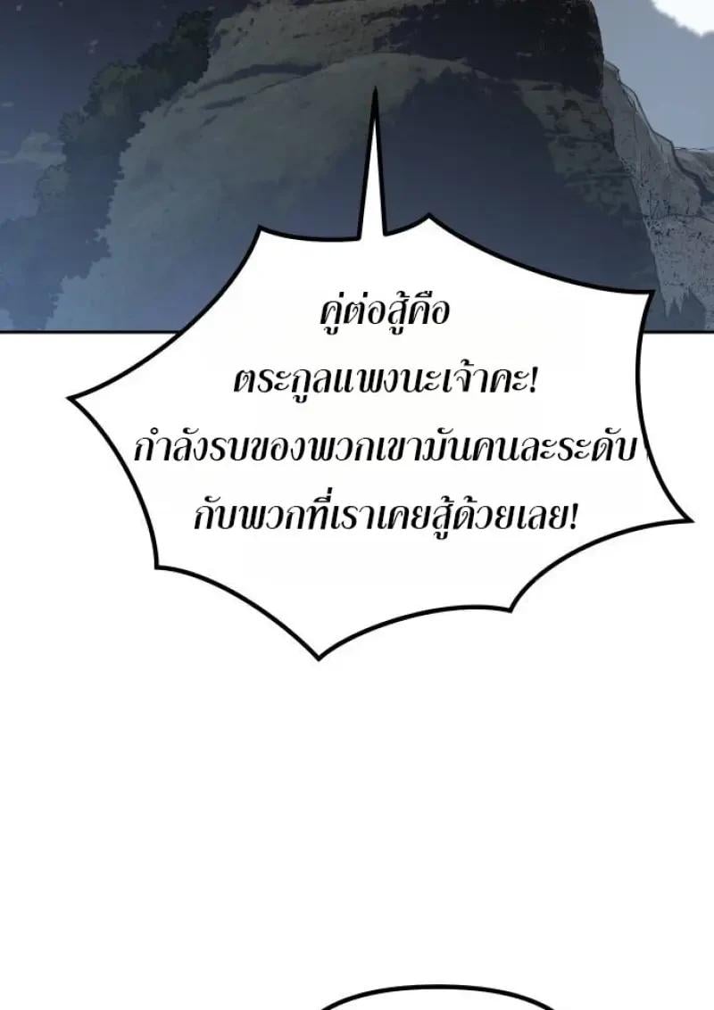 Chronicles of the Demon Faction ตอนที่ 153 37