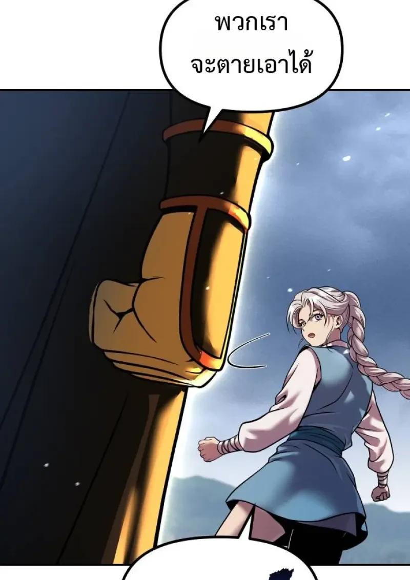 Chronicles of the Demon Faction ตอนที่ 153 38