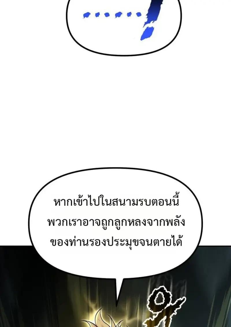 Chronicles of the Demon Faction ตอนที่ 153 39