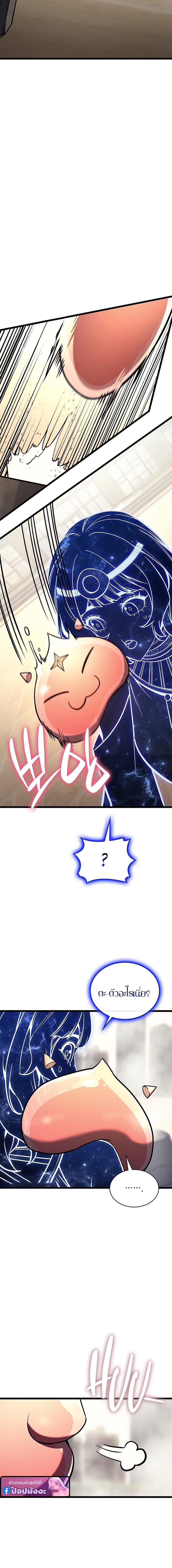 The Return of the Disaster-Class Hero ตอนที่ 153 4