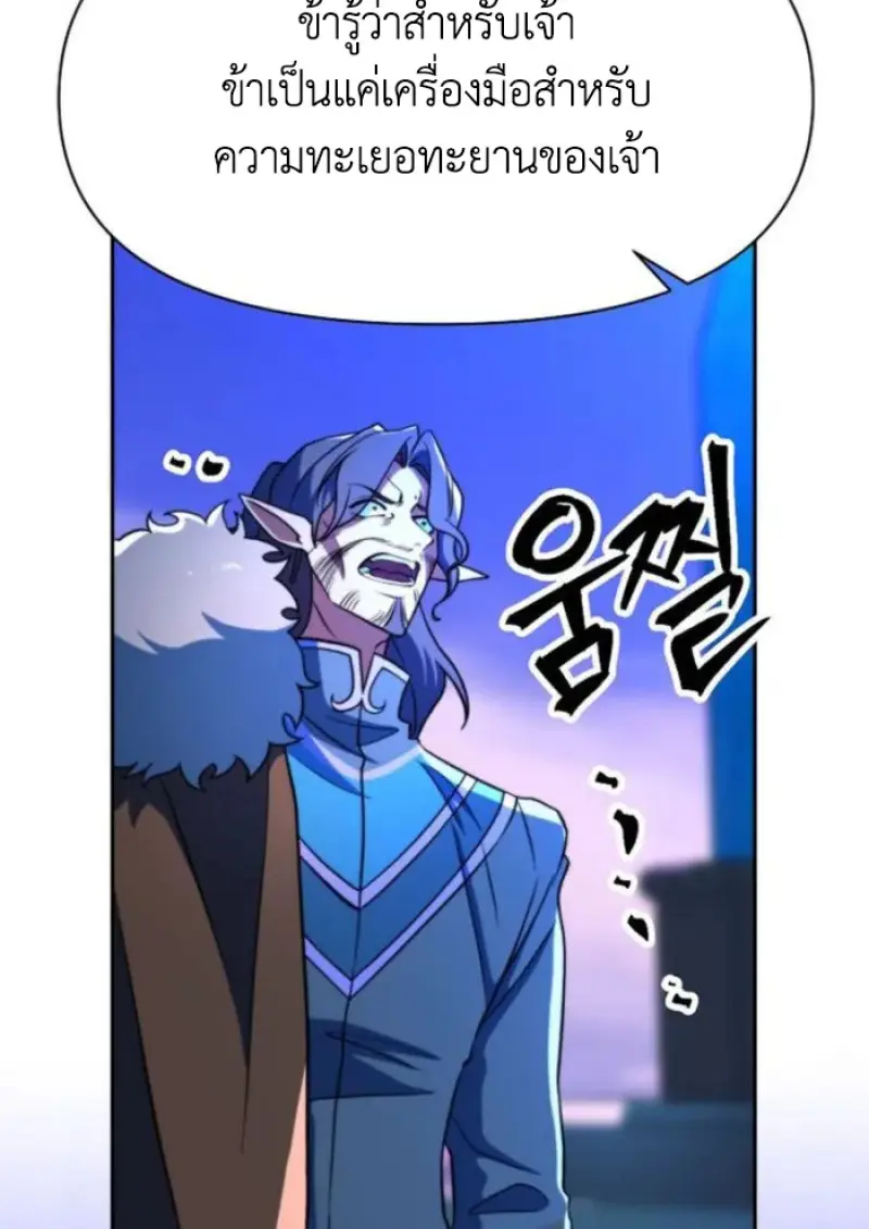 Archmage Transcending Through Regression ตอนที่ 153 40