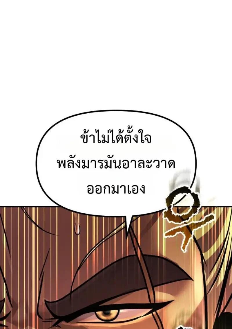 Chronicles of the Demon Faction ตอนที่ 153 43