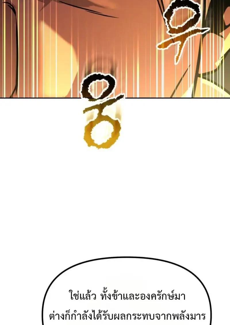 Chronicles of the Demon Faction ตอนที่ 153 44