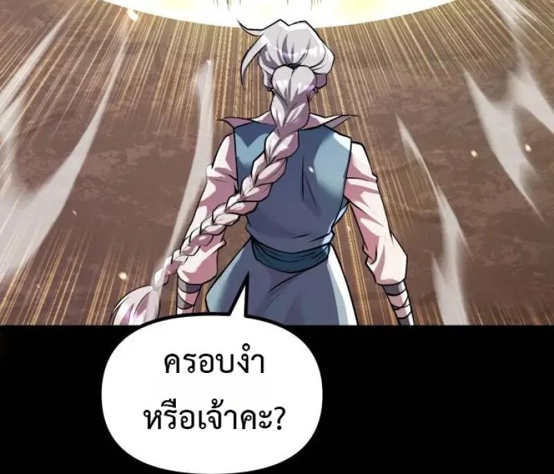 Chronicles of the Demon Faction ตอนที่ 153 48