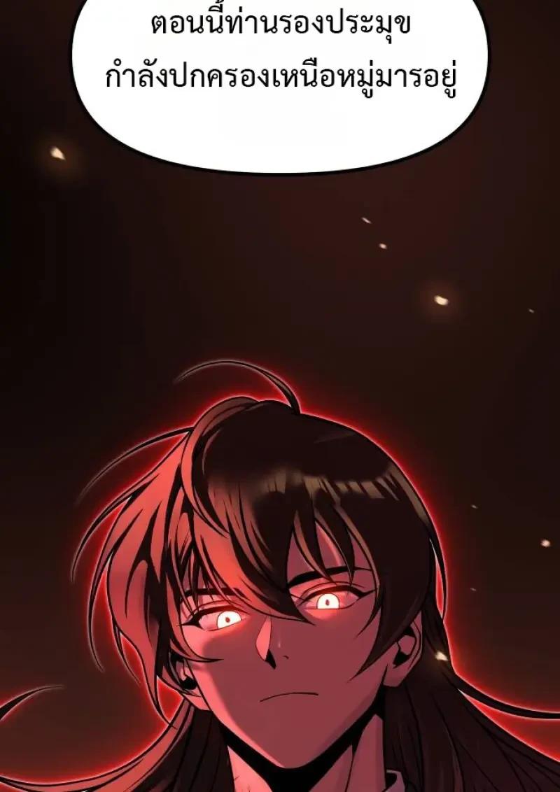 Chronicles of the Demon Faction ตอนที่ 153 50