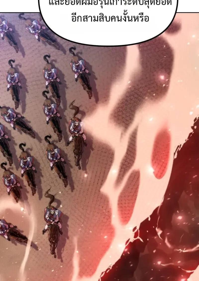 Chronicles of the Demon Faction ตอนที่ 153 53