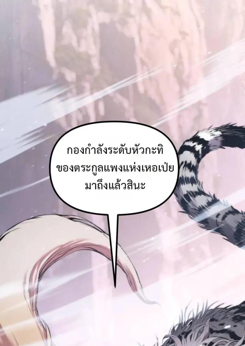 Chronicles of the Demon Faction ตอนที่ 153 55